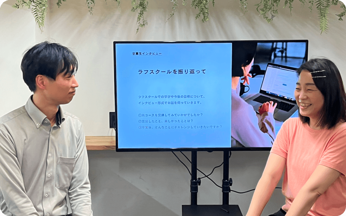 卒業生とのインタビュー写真